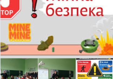  Захід до Дня мінної безпеки