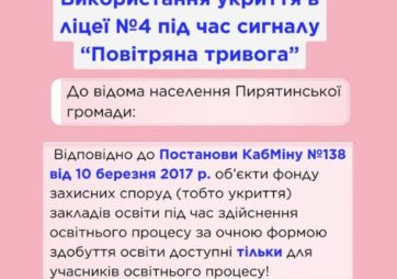 Чому шкільні укриття працюють лише для учнів і вчителів?