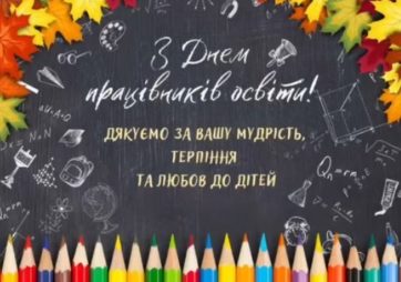 День працівників освіти у Пирятинському ліцеї №4!